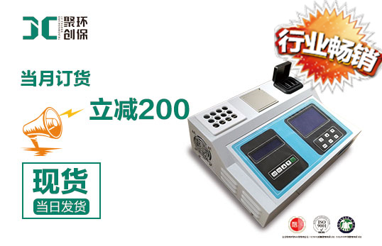 JC-401D型?四合一COD/氨氮/總磷/總氮一體式水質(zhì)測(cè)定儀