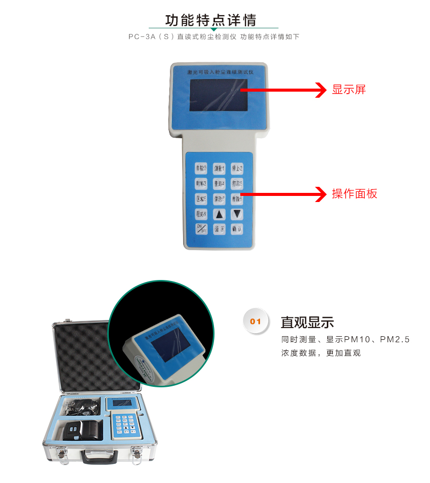 聚創(chuàng)環(huán)保 PC-3A（S）直讀式粉塵檢測儀/激光可吸入粉塵連續(xù)測試儀