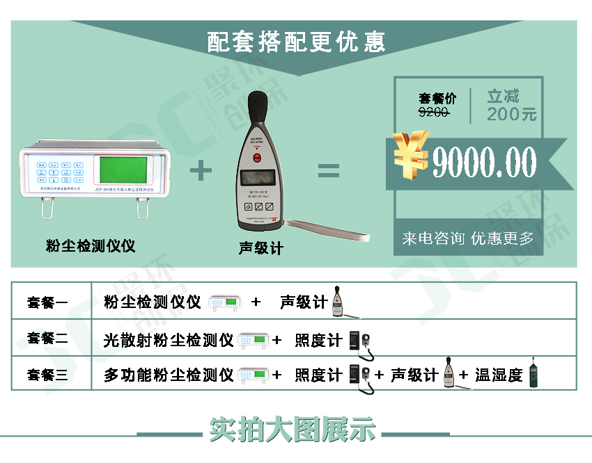 聚創(chuàng)環(huán)保JCF-6H直讀式粉塵檢測(cè)儀/激光可吸入粉塵連續(xù)測(cè)試儀