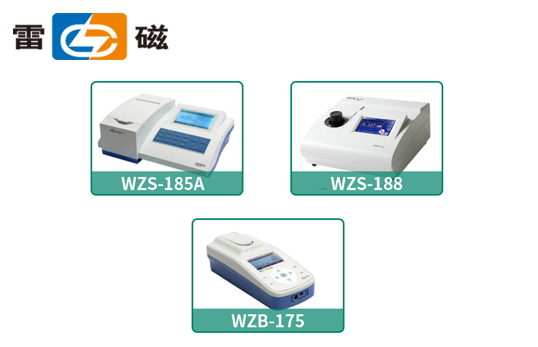 上海雷磁濁度儀系列（非醫(yī)用）